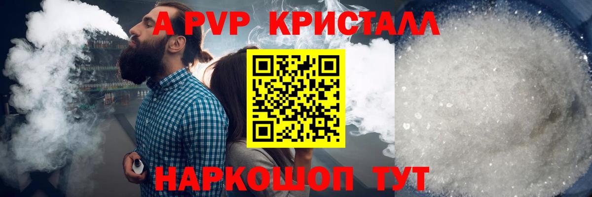 A PVP СК КРИС  APVP  Алапаевск  Вход с VPN  А ПВП Crystall  Alfa_PVP мука 