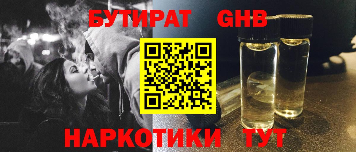 Бутират  Бутират 99%  Вход с VPN  Алапаевск 