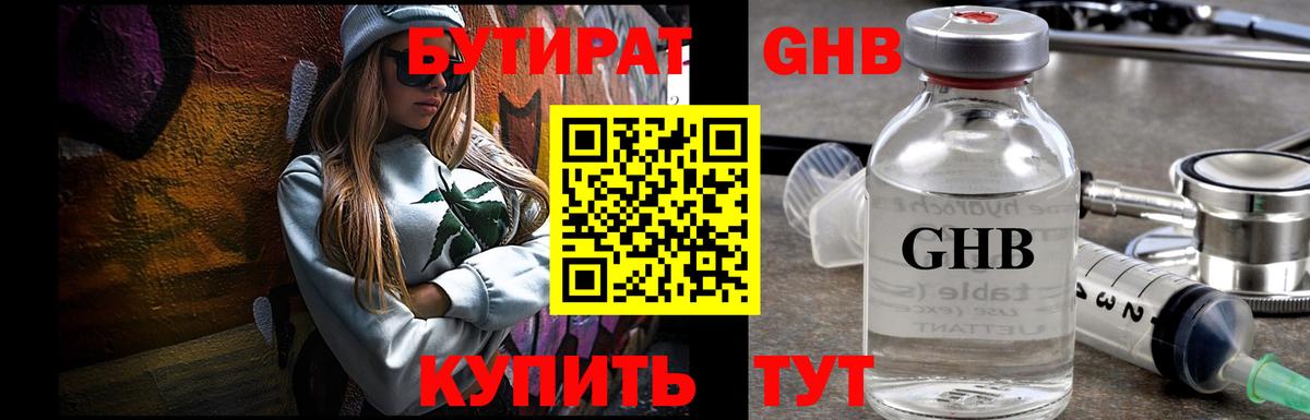 Бутират жидкий экстази  Алапаевск 