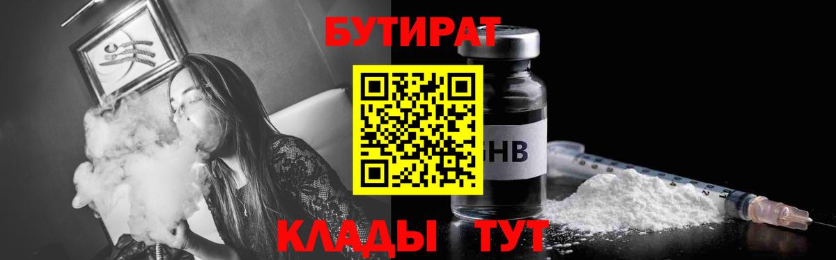 БУТИРАТ бутик Алапаевск