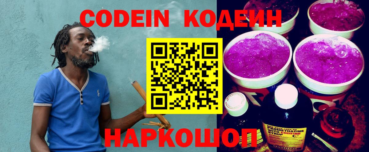 Codein Purple Drank  Кодеиновый сироп Lean напиток Lean (лин)  Вход с VPN  Алапаевск 
