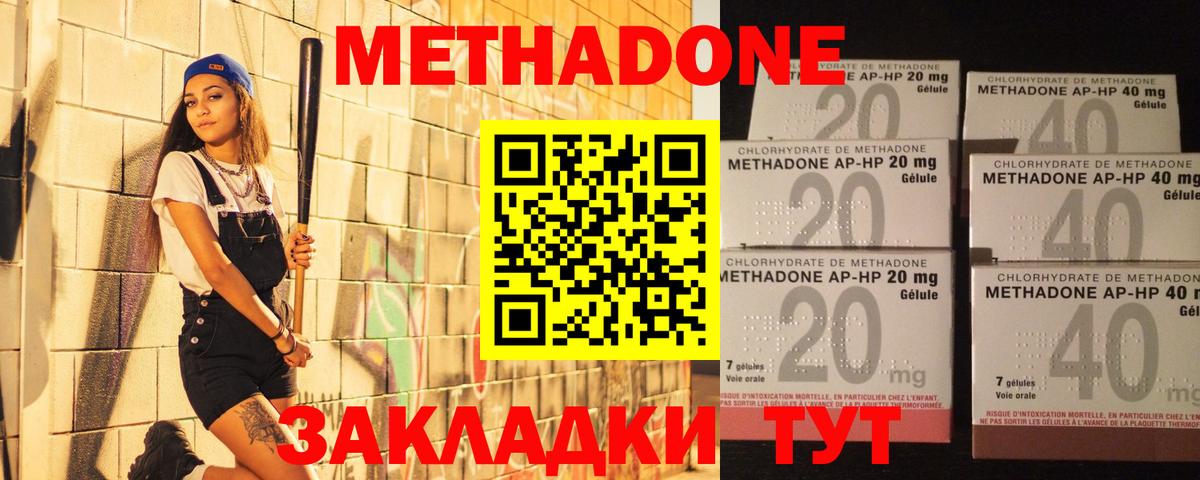 МЕТАДОН methadone Алапаевск